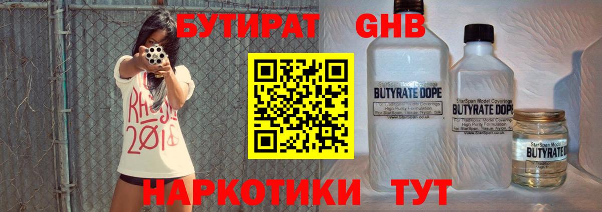 Соль-Илецк  БУТИРАТ бутик  Вход с VPN 