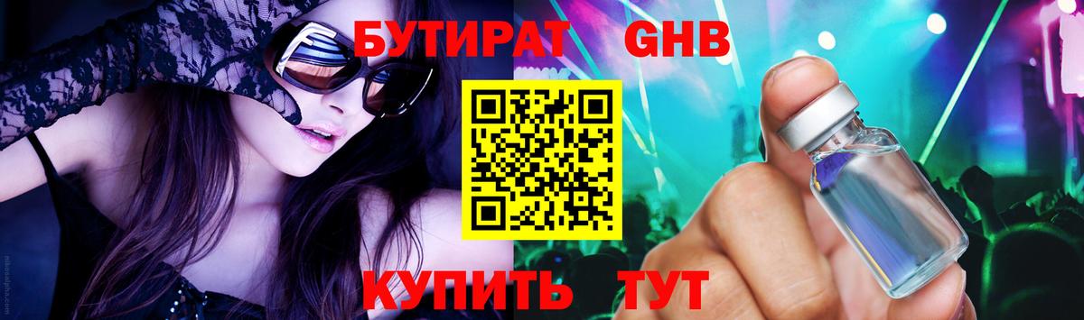Бутират вода Соль-Илецк