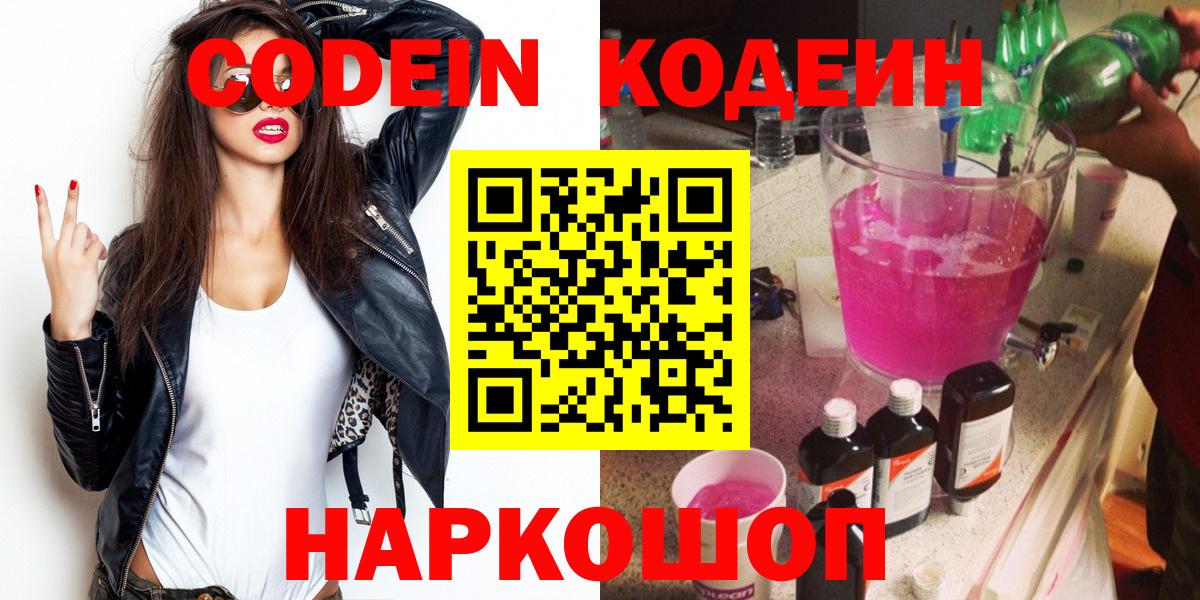 Соль-Илецк  Кодеин напиток Lean (лин)  Кодеиновый сироп Lean Purple Drank  Вход с VPN 