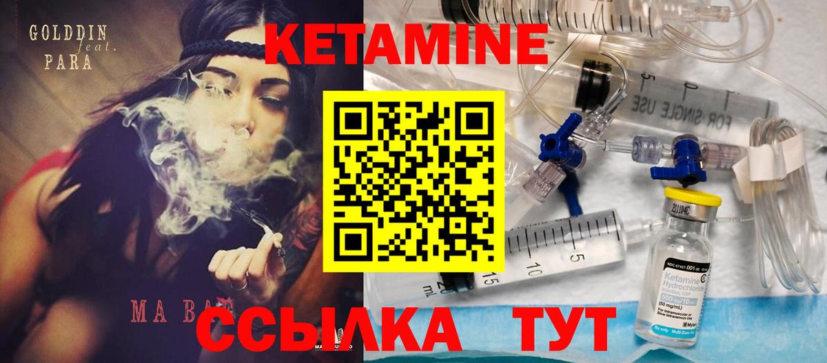 КЕТАМИН VHQ Соль-Илецк