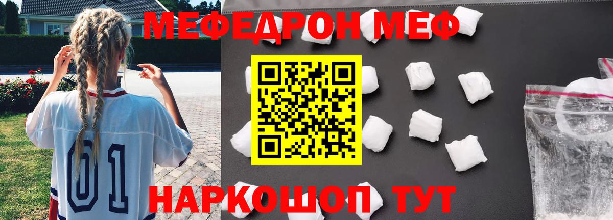 Мефедрон кристаллы  Меф  МЯУ-МЯУ мука  МЯУ-МЯУ  Соль-Илецк  Вход с VPN 