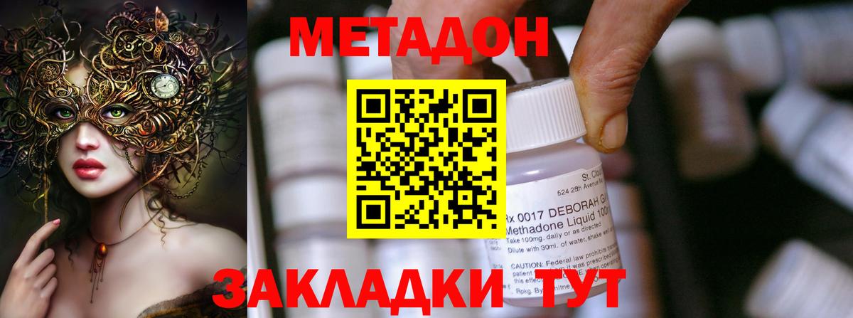 Соль-Илецк  Метадон VHQ  Вход с VPN 
