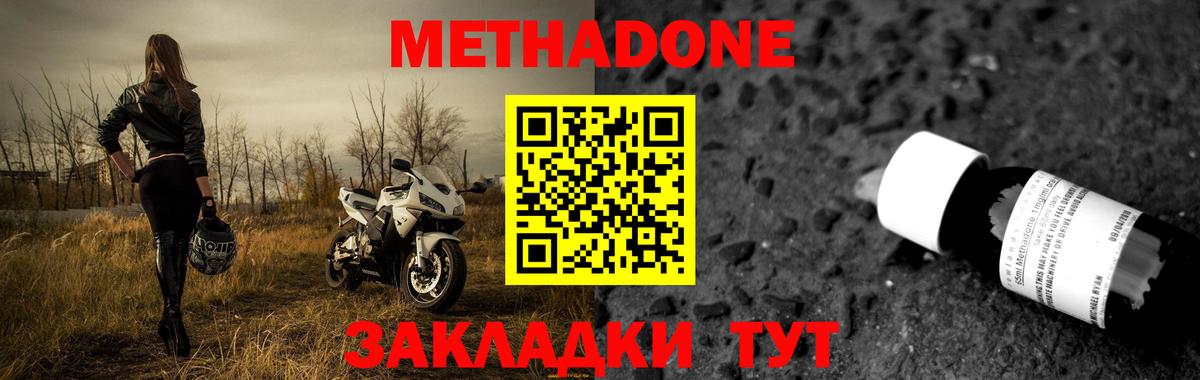 МЕТАДОН VHQ Соль-Илецк