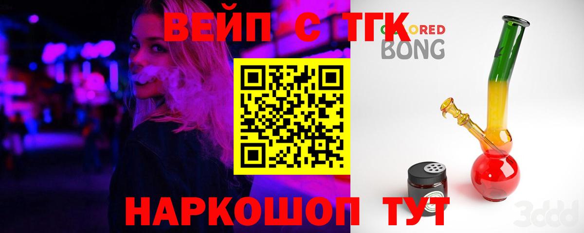 Дистиллят ТГК концентрат  Вход с VPN  Дистиллят ТГК вейп с тгк  Соль-Илецк 